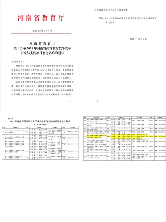 理化教改项目通过名单 (2).jpg