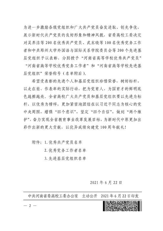 2021.06.23思政部王含同志被评为“河南省高等365娱乐官网官方网站优秀共产党员_01.jpg