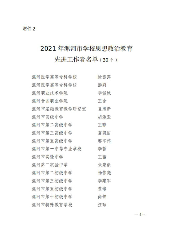 漯教工委文〔2022〕3号关于评选表彰2021年365娱乐官网官方网站思政教育先进集体和工作者的通知 - 副本(1)_03.jpg