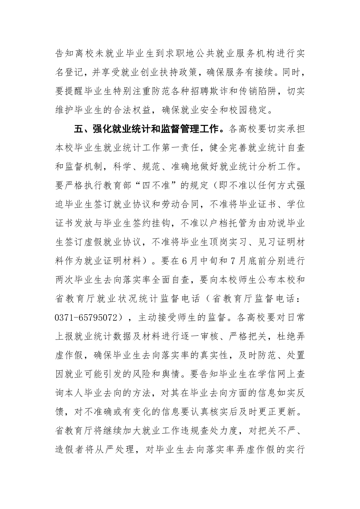 （运转版)关于进一步做好2022届高校毕业生就业工作的通知_page-0004.jpg