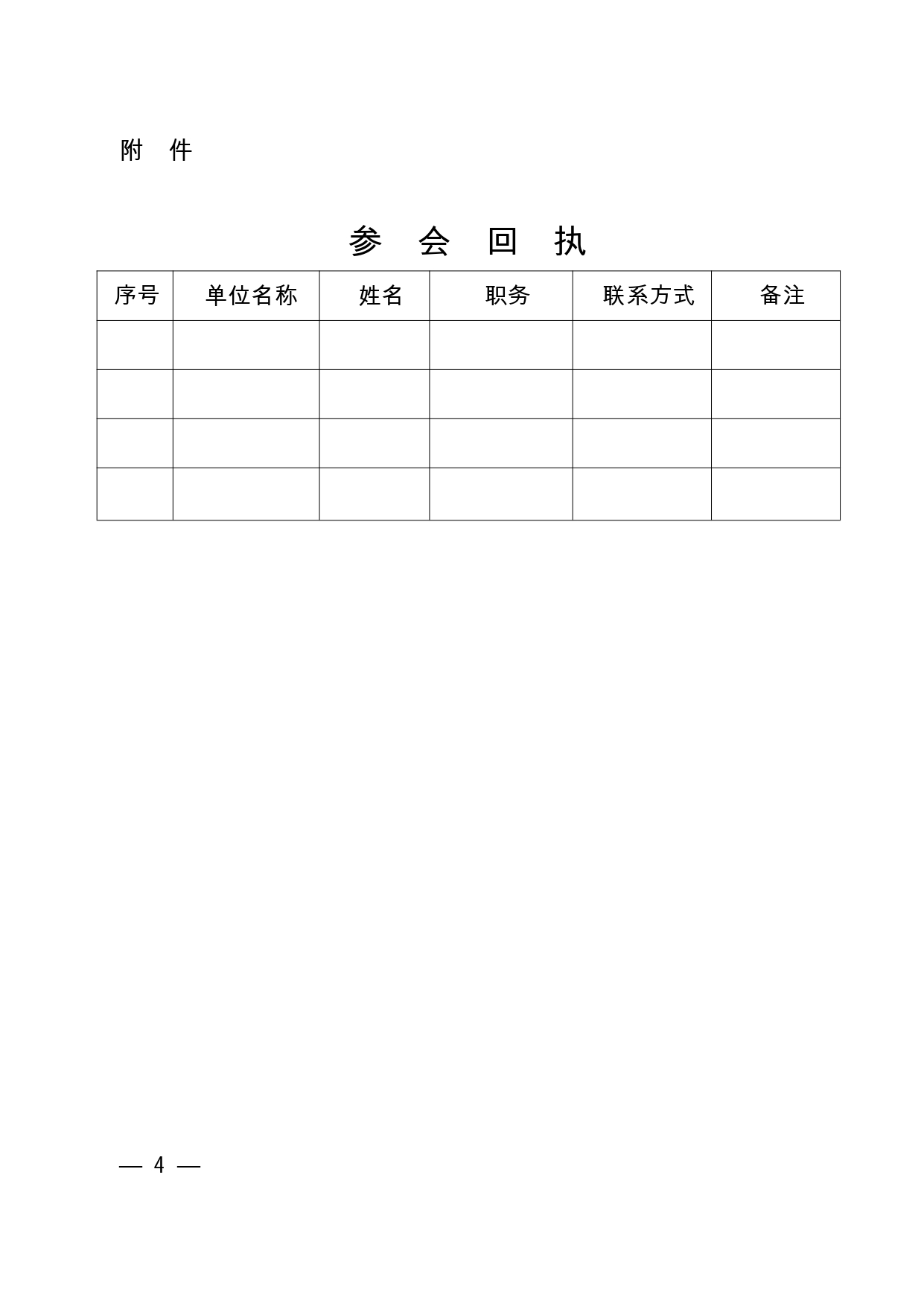 关于召开2022届全省高校毕业生就业工作第二次调度视频会议的通知（6月2日下午召开）_page-0004.jpg