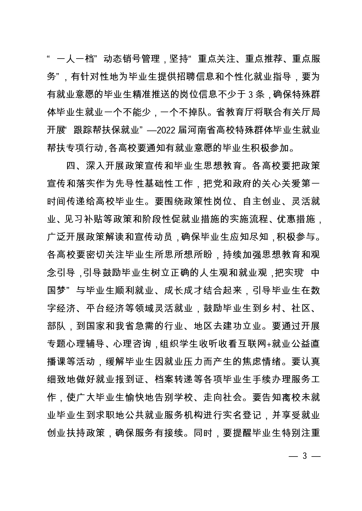 关于进一步做好2022届高校毕业生就业工作的通知_page-0003.jpg