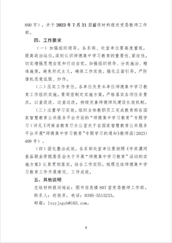 师德学习图8.jpg