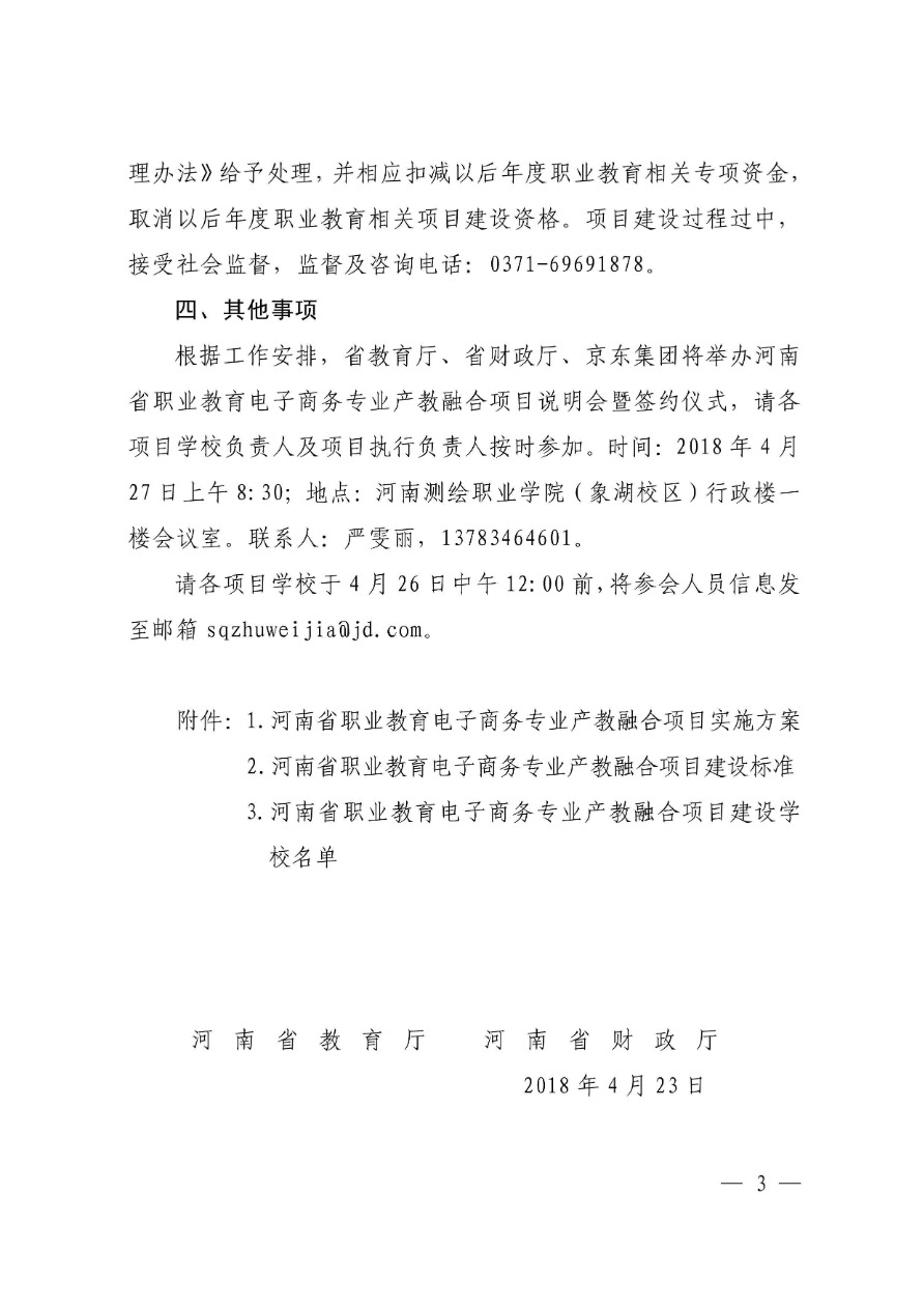 84-河南省职业教育电子商务专业产教融合项目-教职成〔2018〕279号-3.png