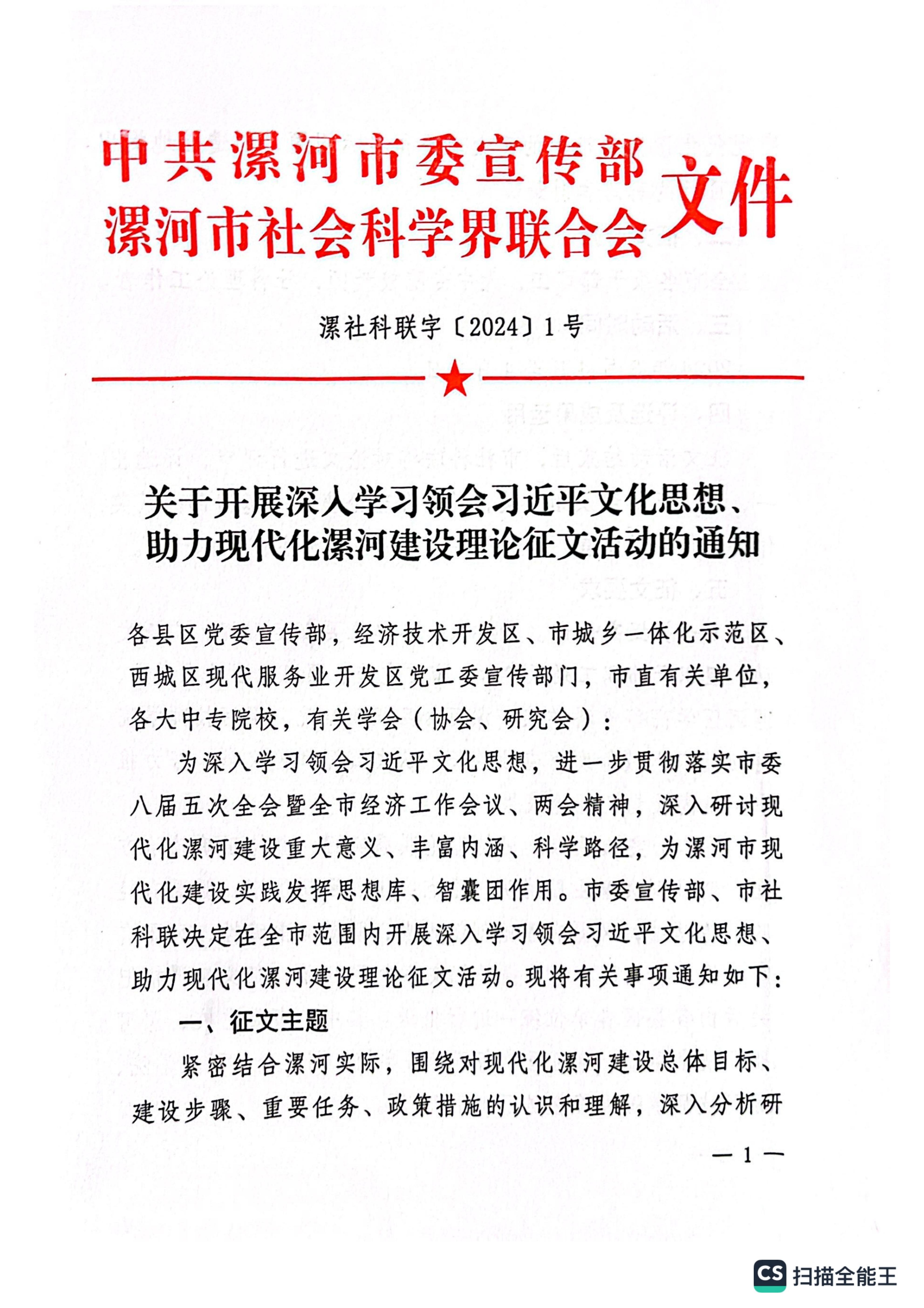 关于开展深入学习领会习近平文化思想、助力现代化漯河建设理论征文活动的通知_00.jpg