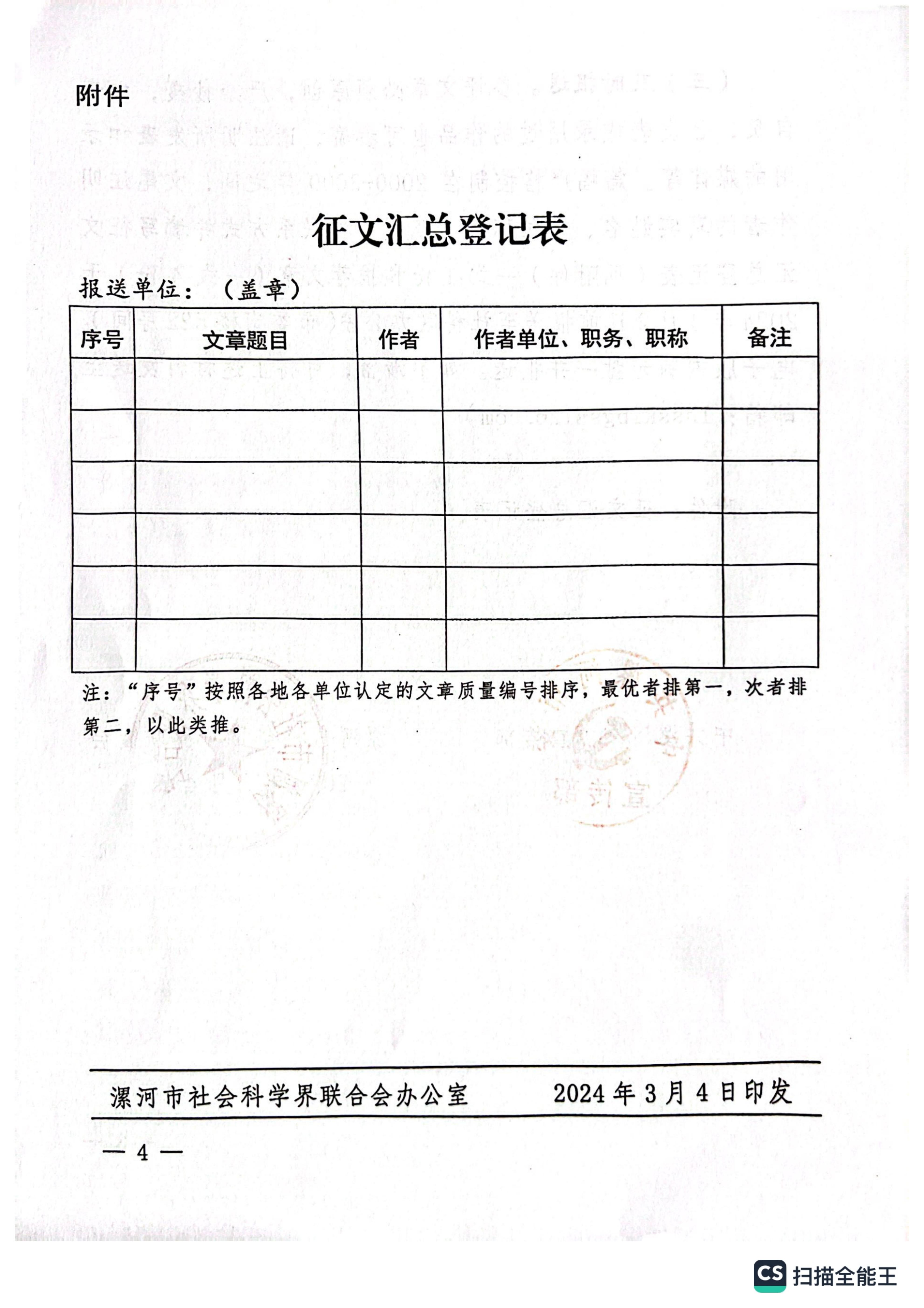 关于开展深入学习领会习近平文化思想、助力现代化漯河建设理论征文活动的通知_03.jpg