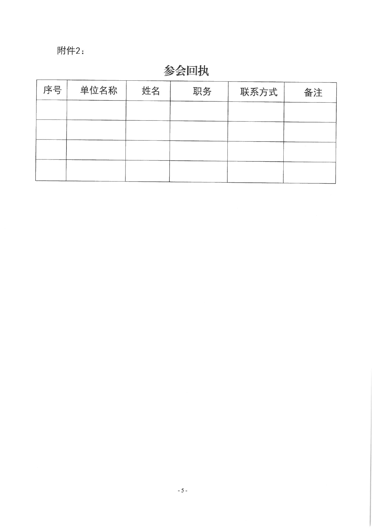 关于召开全省2022届高校毕业生就业工作调度视频会议的通知_page-0005.jpg